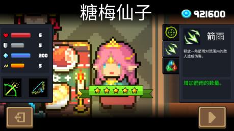 元气骑士破解版永久免费内购 v5.2.4