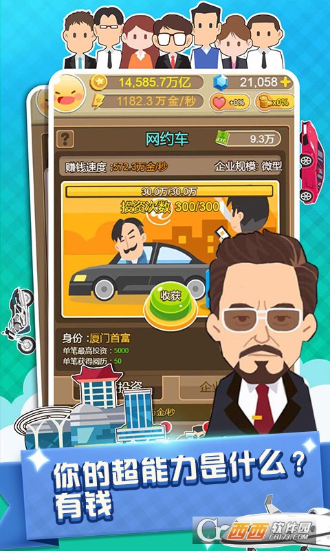 西红柿首富变态版 v1.0.0安卓版