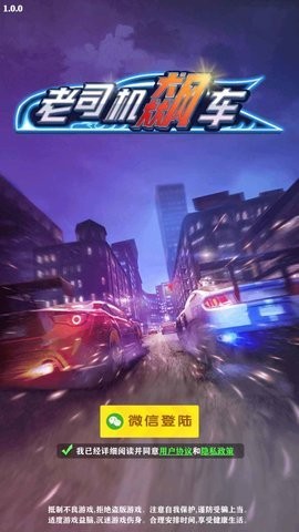 老司机飙车  v1.0.0