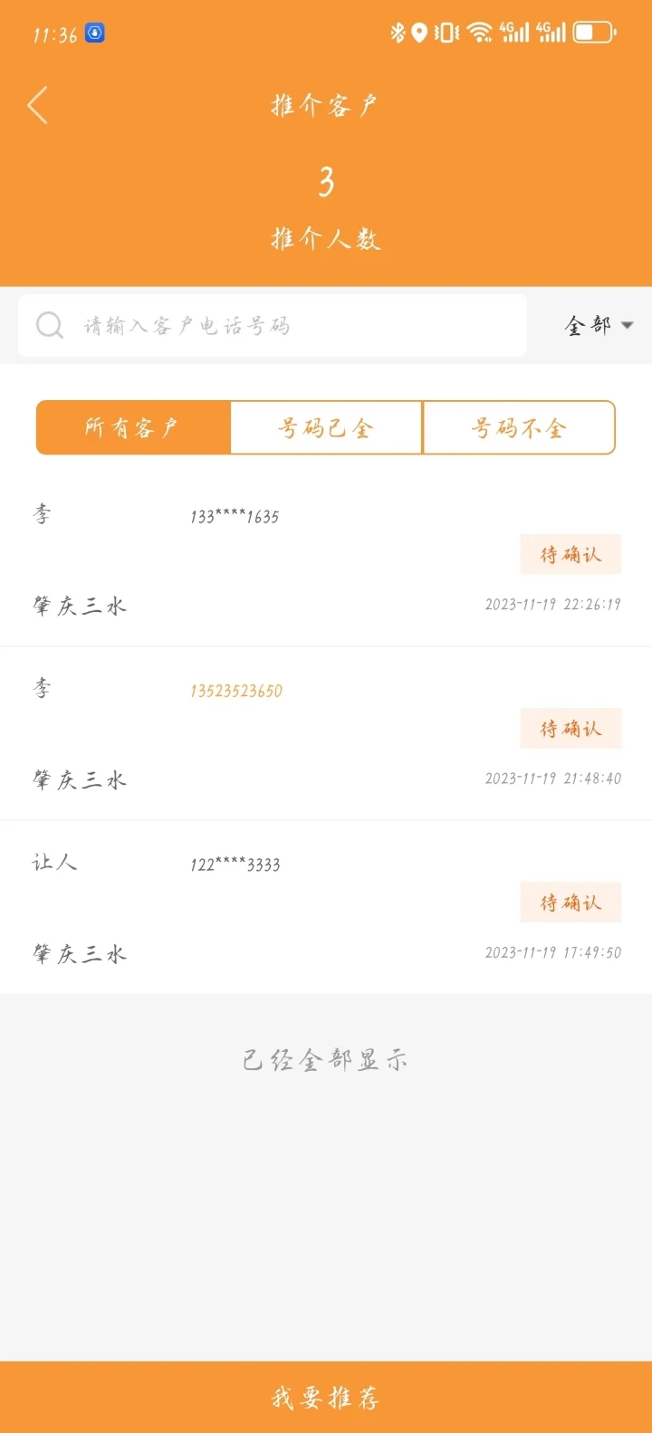 万店找房 v1.2