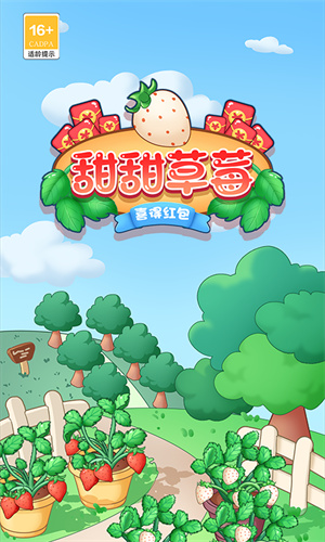 甜甜草莓 v1.0