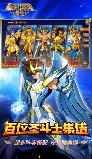 圣斗士星矢重生ios版