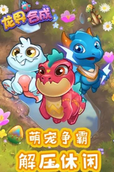 龙界合成 v1.0