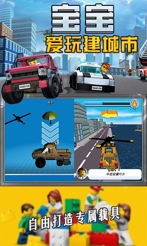 宝宝爱玩建城市.jpg