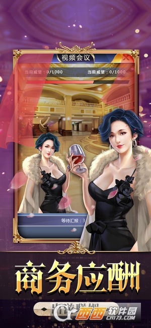 全民总裁 v1.0.1安卓版