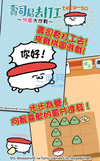 寿司君去打工 v1.0.1