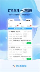 爱云集商家版  v1.0.0
