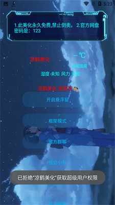 凉鹤美化包框架 v1.79.00