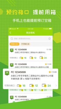 丰巢管家 v3.2.5