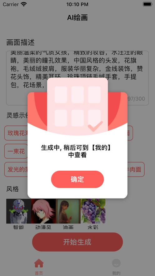 AI绘画  V 1.0.2
