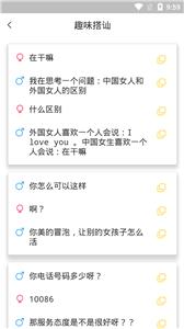 有聊恋爱话术  v1.2