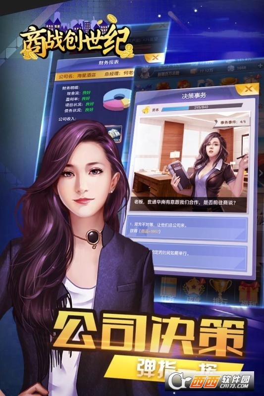 商战创世纪安卓版 v1.0.20最新版