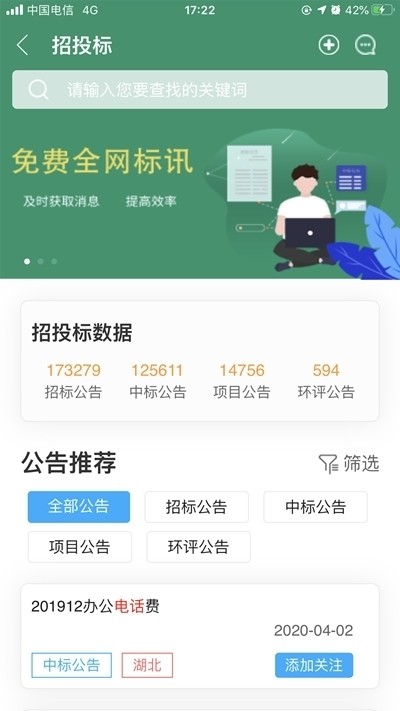 上海智慧保安服务平台  v1.1.18