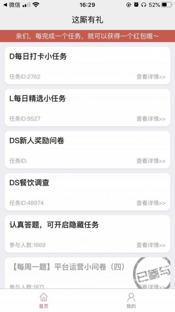 这厮有礼截图0