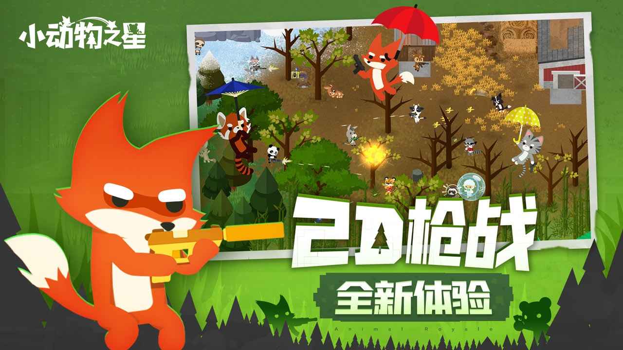 小动物之星官方版 v0.70.1
