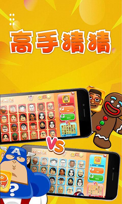 高手猜猜游戏安卓版官方版图片1