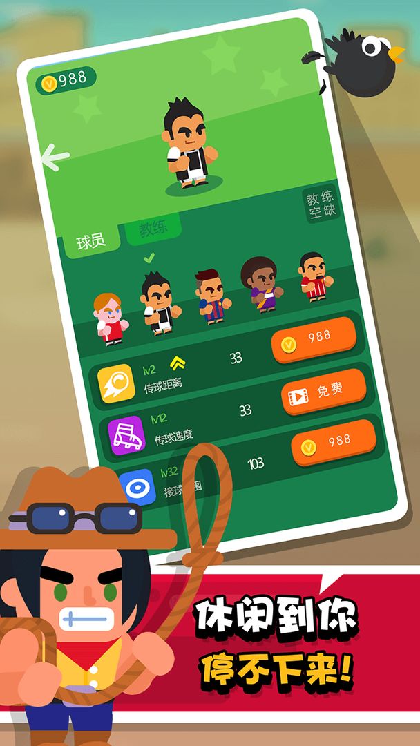 我才是球王 v1.5