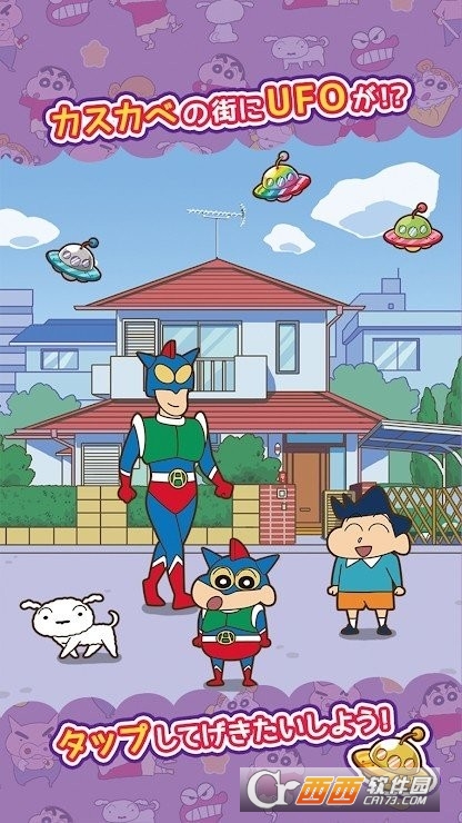 2022蜡笔小新跑酷安卓版中文版