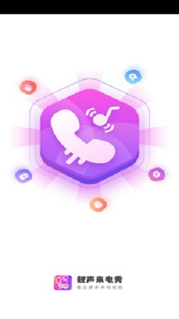 靓声来电秀 v1.0.1