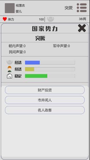 穿越人生 V 1.0