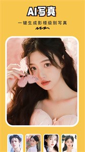AI写真馆  v8.3.3