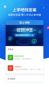 上学吧 v2.0.5
