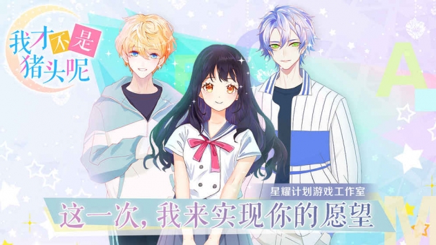 我才不是猪头呢 v3.1.5