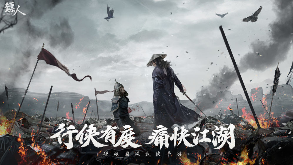 镖人手游公测版 v1.3.259