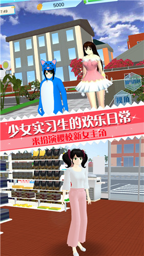 樱校少女实习生模拟