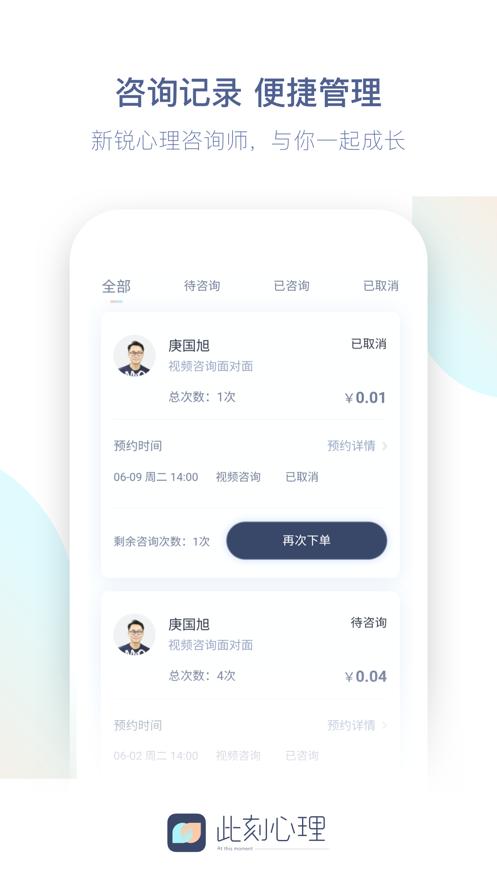 此刻心理  v1.3.6