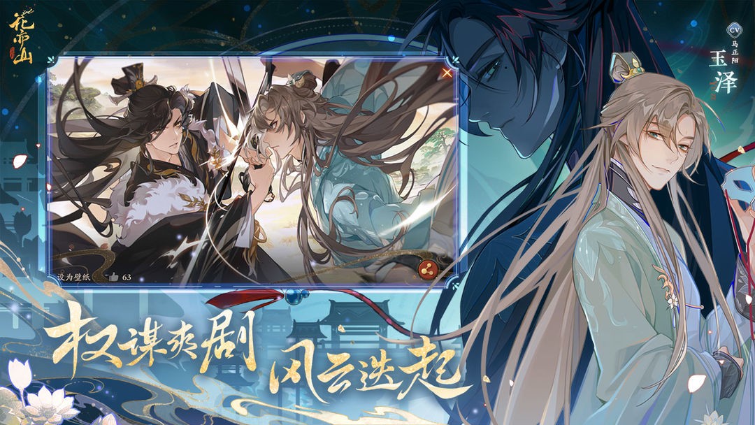 花亦山心之月2024 v1.7.1