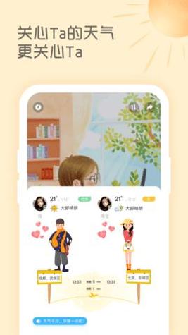 天气暖暖截图2