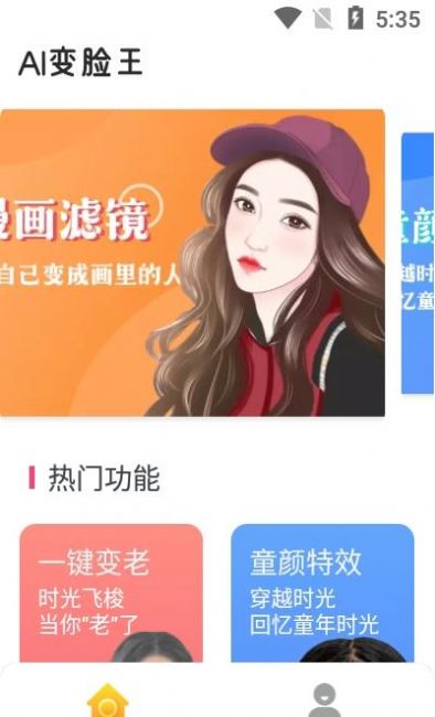 AI变脸王 v1.0.0