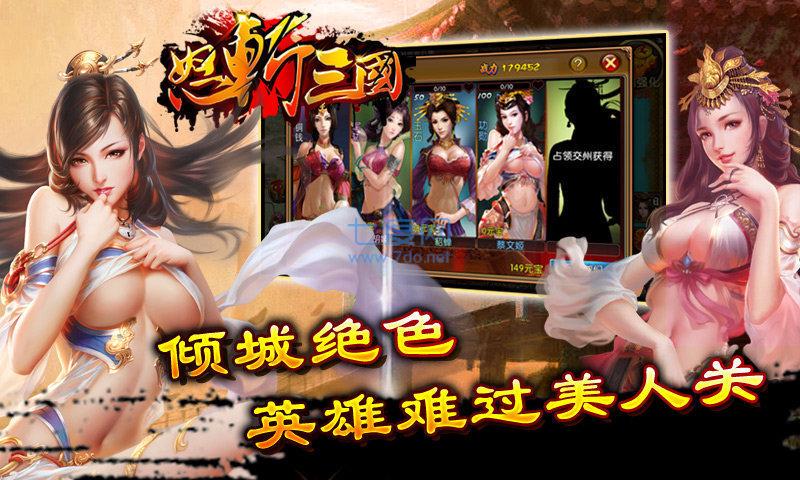 怒斩三国 v1.002