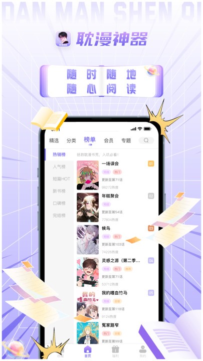 耽漫神器  v1.0.0