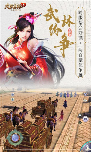 九阴真经3D解锁版无限黄金