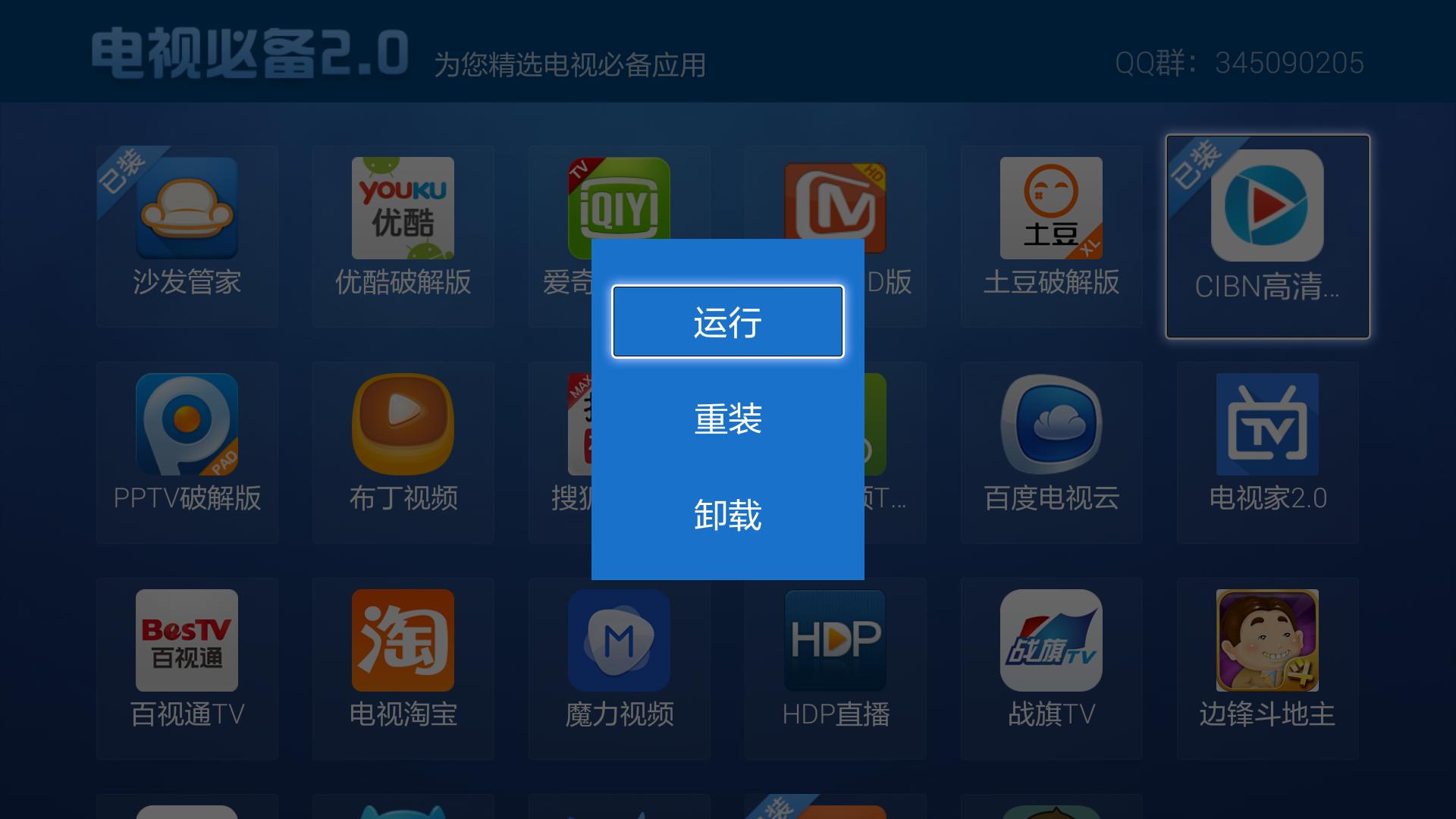 电视必备  v4.0.3-1