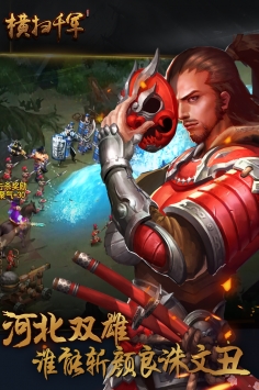 横扫千军 v3.2.5