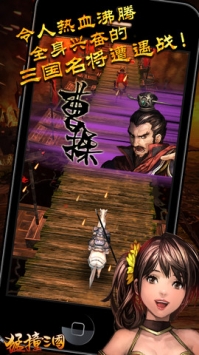 猛撞三国 v3.0.5