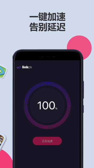 LinkCN解锁免费版 v4.1.2