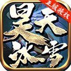 昊天冰雪htbx