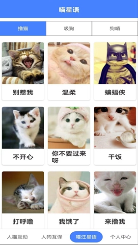 萌趣猫狗翻译器 v1.2.4
