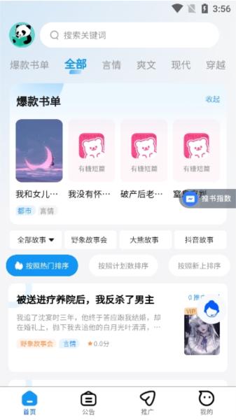熊猫推书app