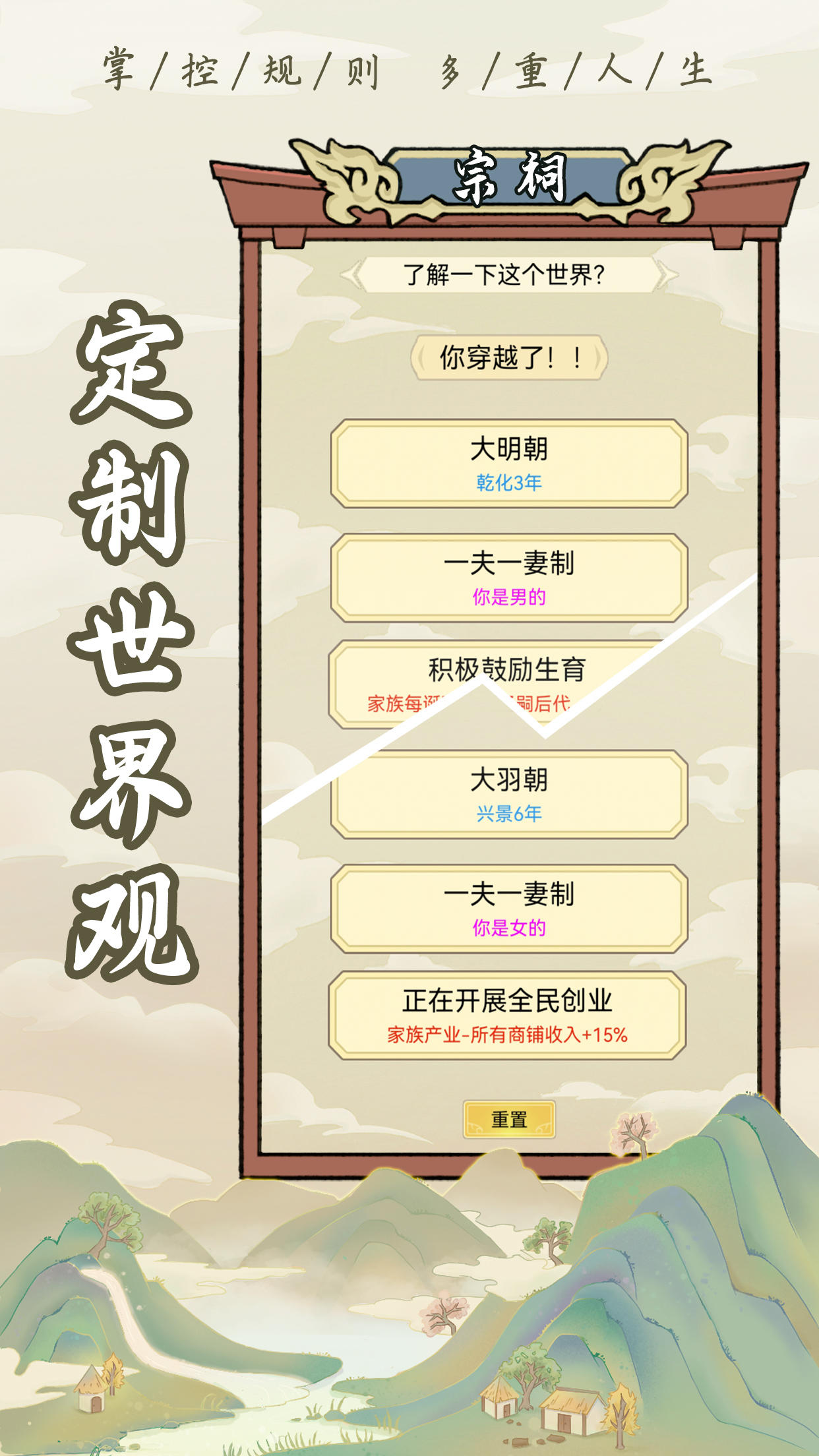 祖宗模拟器 官方版 v3.0.5