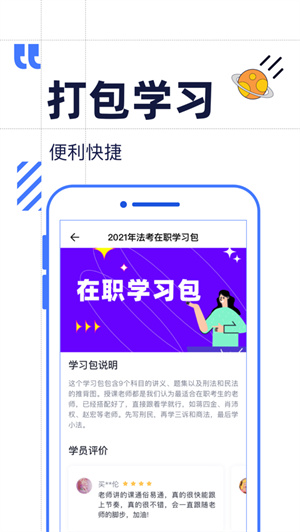 觉晓法考APP最新版 v5.2.3