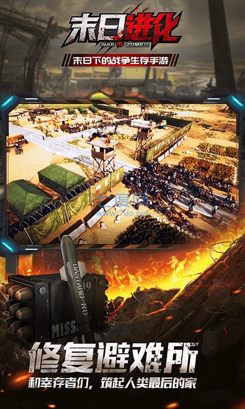 末日进化丧尸危机截图0