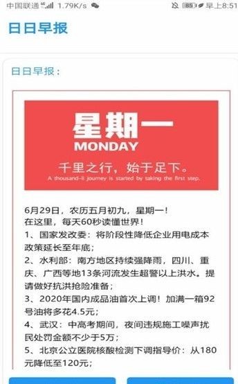 日日早报 2020-07-01 15:10