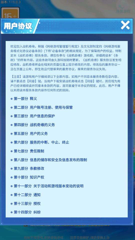 战机奇缘红包版  v1.0