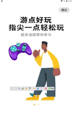 游点好玩截图1