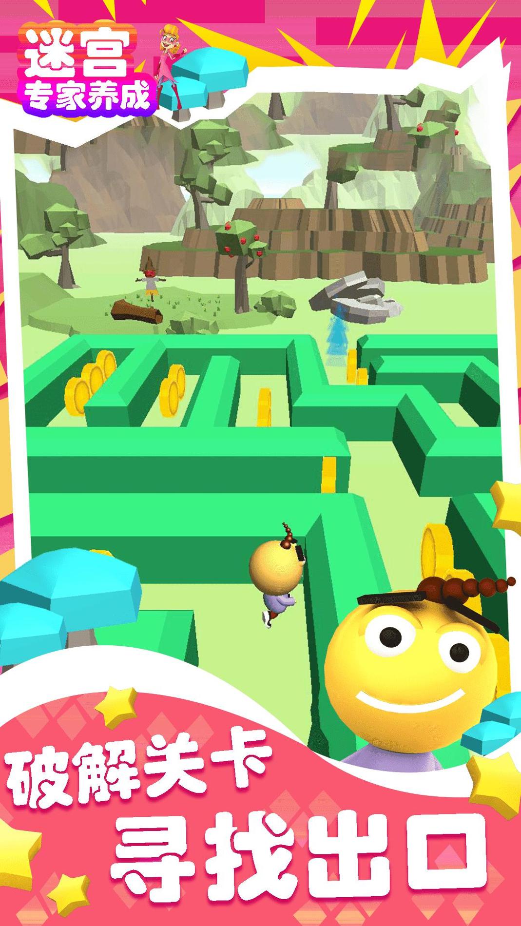 迷宫专家养成 v1.0